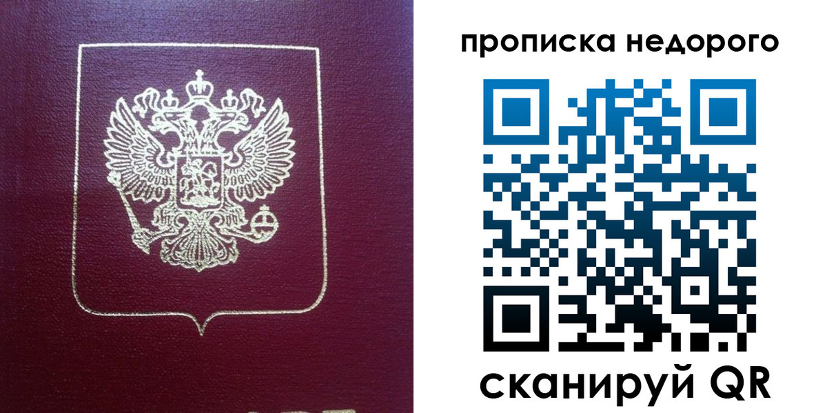 временная регистрация для всех в Советской Гавани