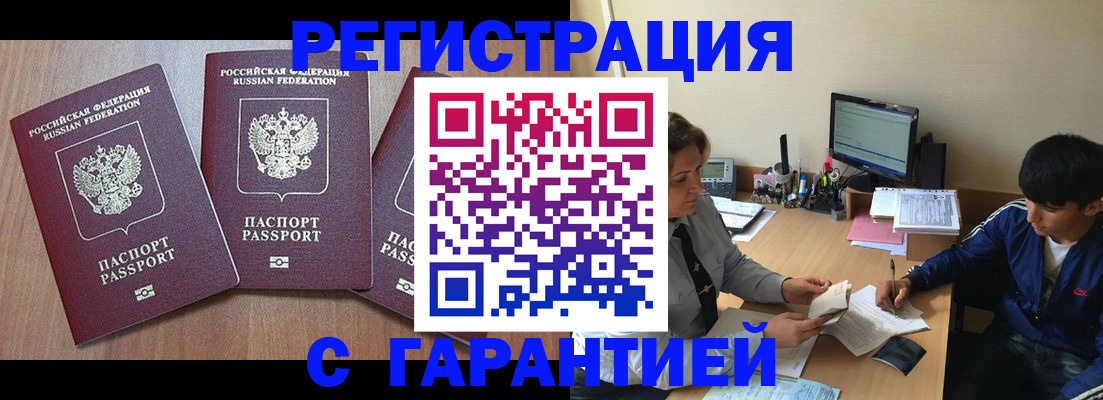 временная регистрация гарантия в Советской Гавани