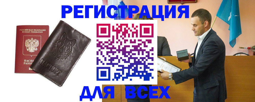 купить прописку в Советской Гавани