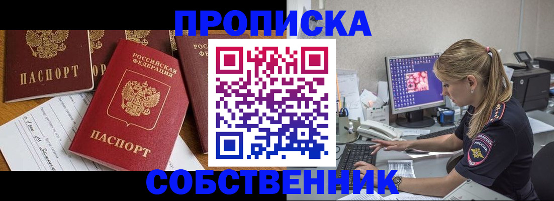 прописка для работы в Советской Гавани